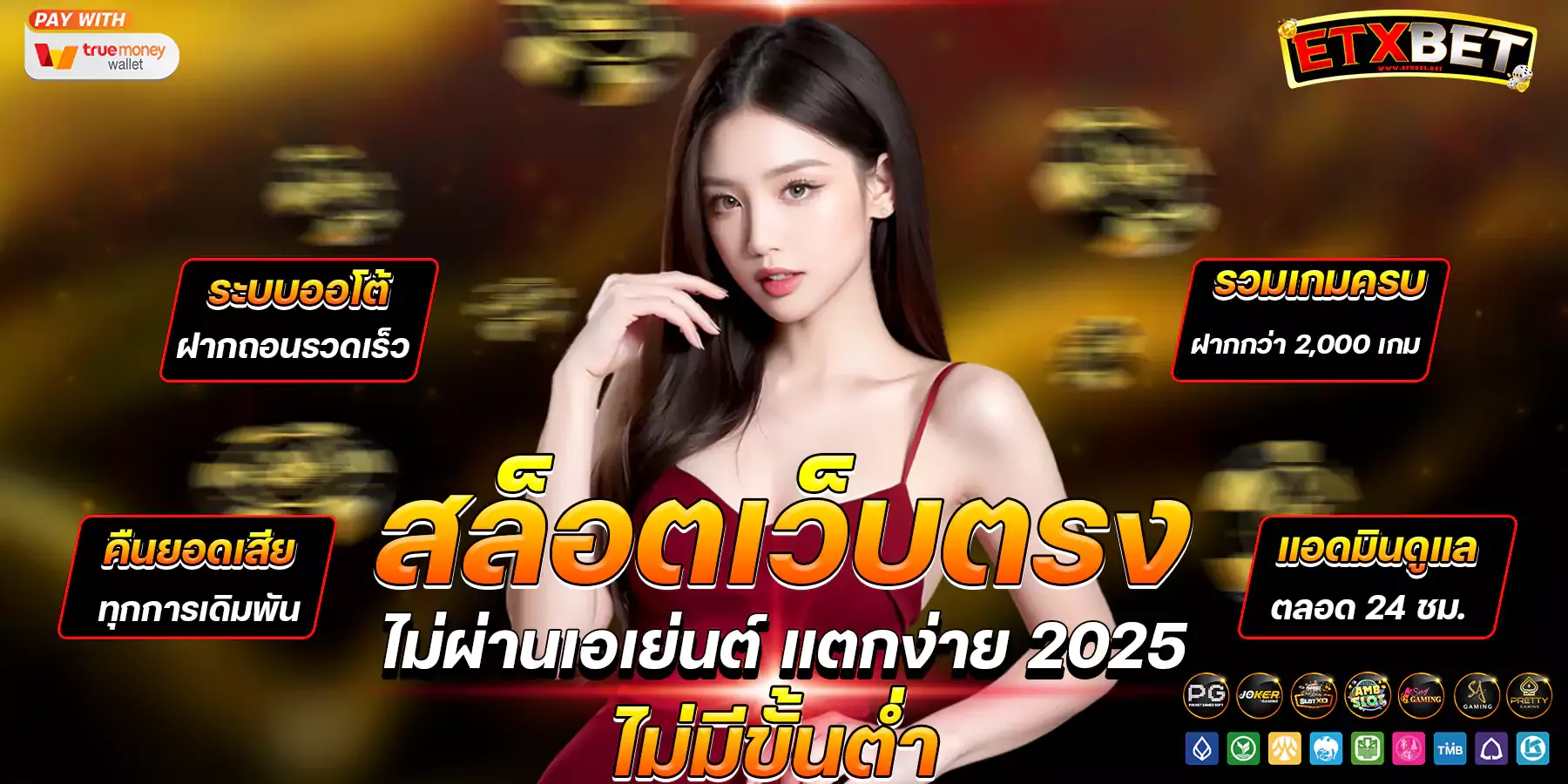 etxbet เว็บตรง
