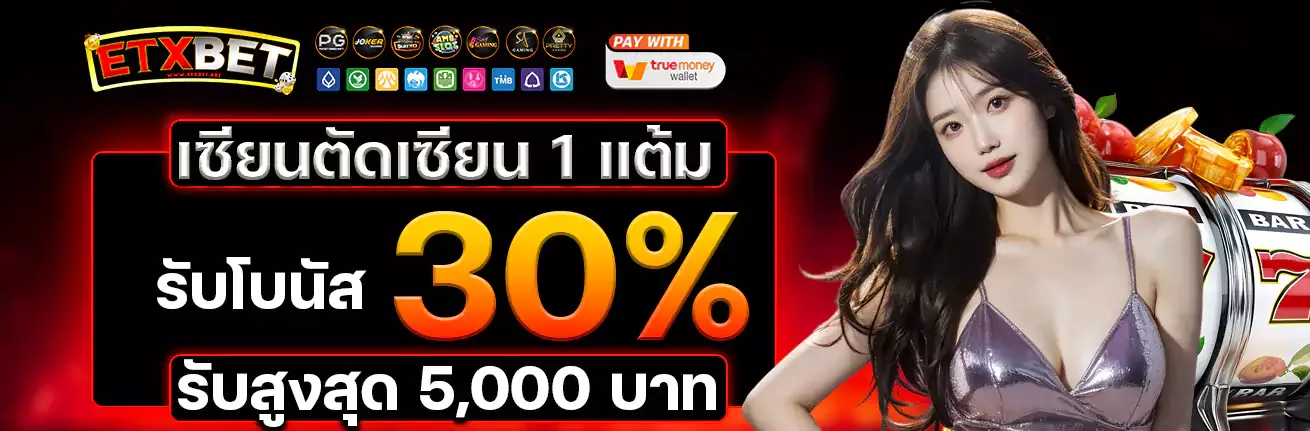 etxbet เครดิตฟรี
