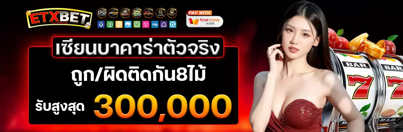 etxbet เครดิตฟรี